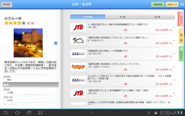 BIGLOBE Travel android App screenshot 0