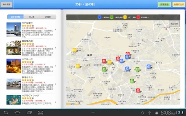 BIGLOBE Travel android App screenshot 1